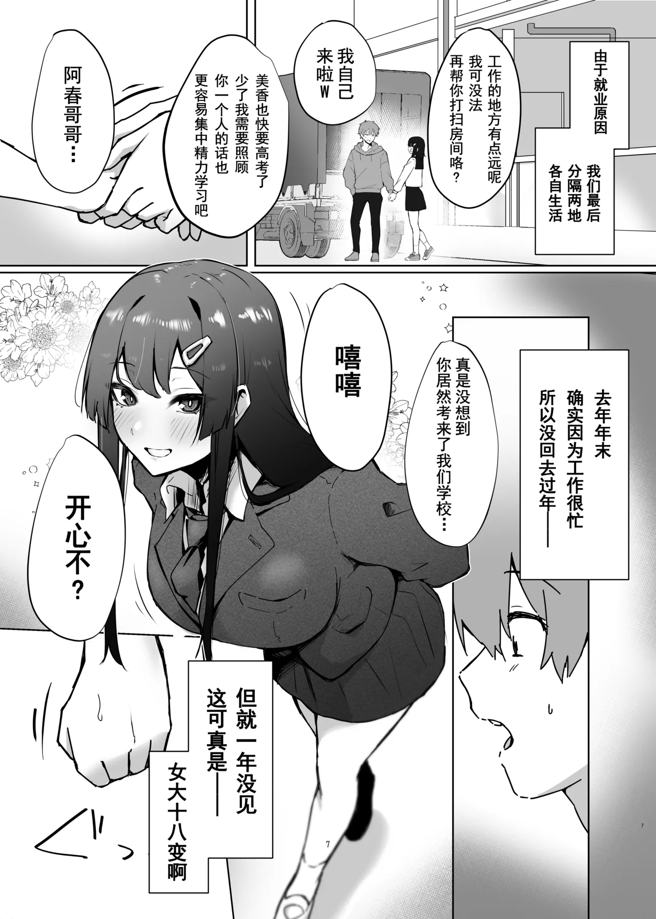 Osananajimi JK ga Dosukebe ni Seichou shita no de Sotsugyou Ichalove SEX suru Hanashi | 和出落得婷婷玉色的青梅竹马你侬我侬毕业爱爱的故事 page 8 full