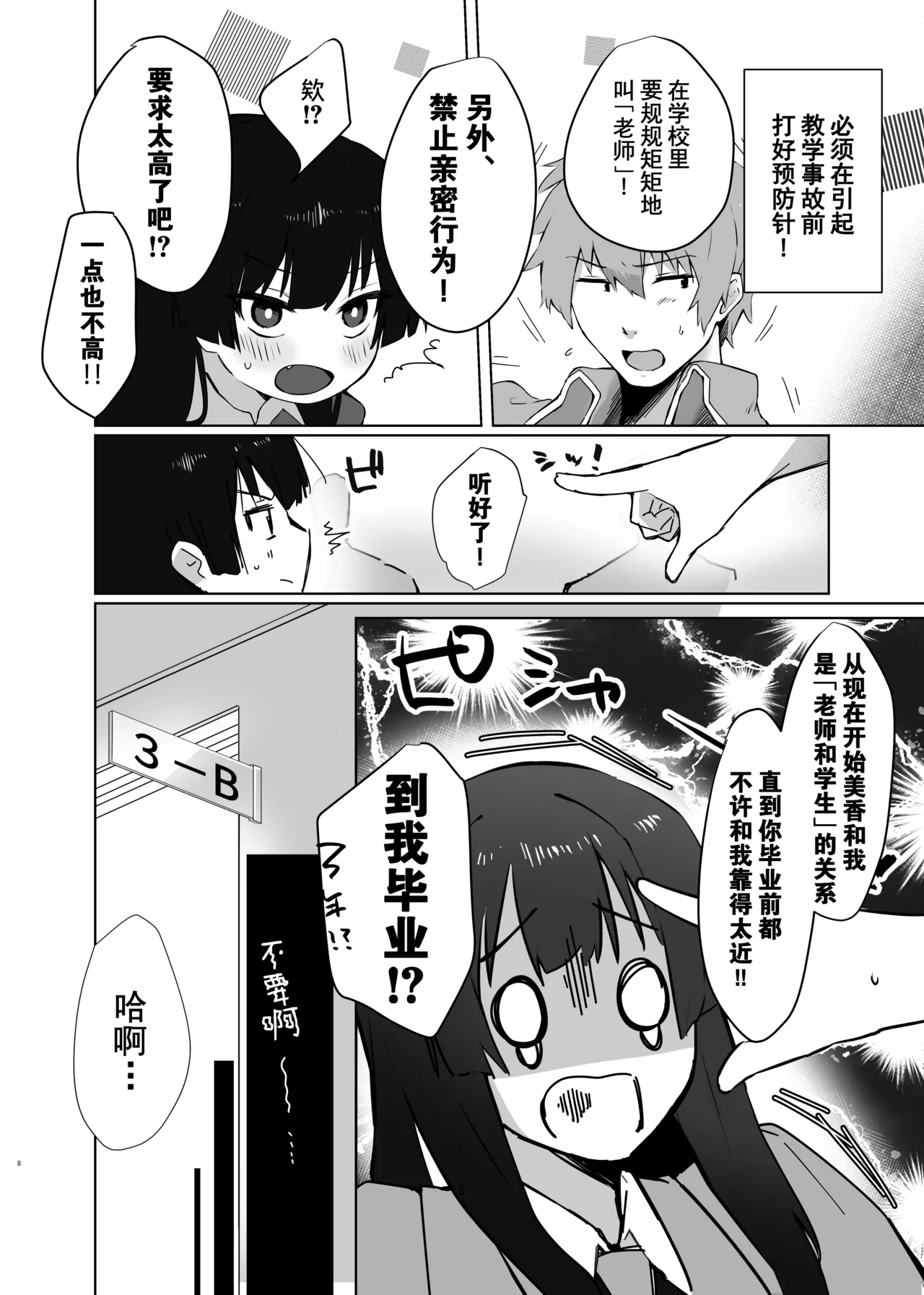 Osananajimi JK ga Dosukebe ni Seichou shita no de Sotsugyou Ichalove SEX suru Hanashi | 和出落得婷婷玉色的青梅竹马你侬我侬毕业爱爱的故事 page 9 full