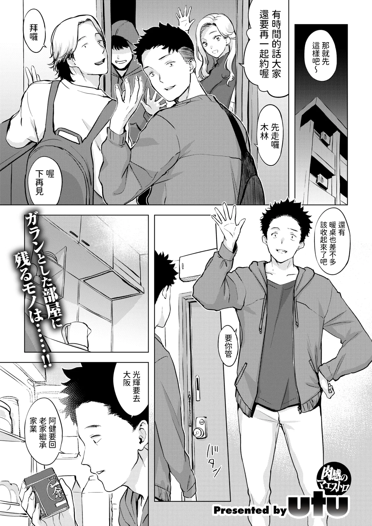 ムテキなオコタ    中文翻譯 page 1 full
