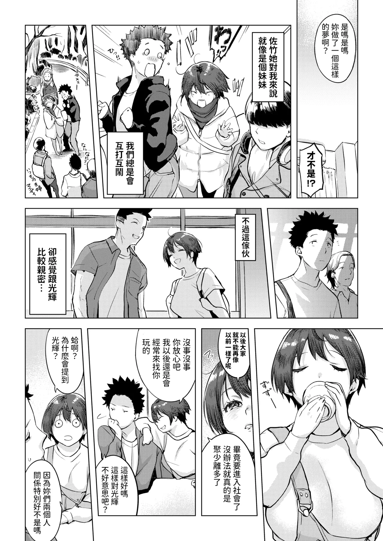 ムテキなオコタ    中文翻譯 page 4 full