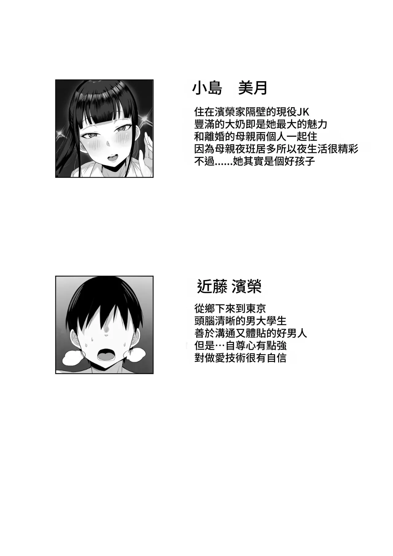 Ore no Joukyou Seiseikatsu Souchuuhen ｜我的上京性生活總集篇【4-6】 page 2 full