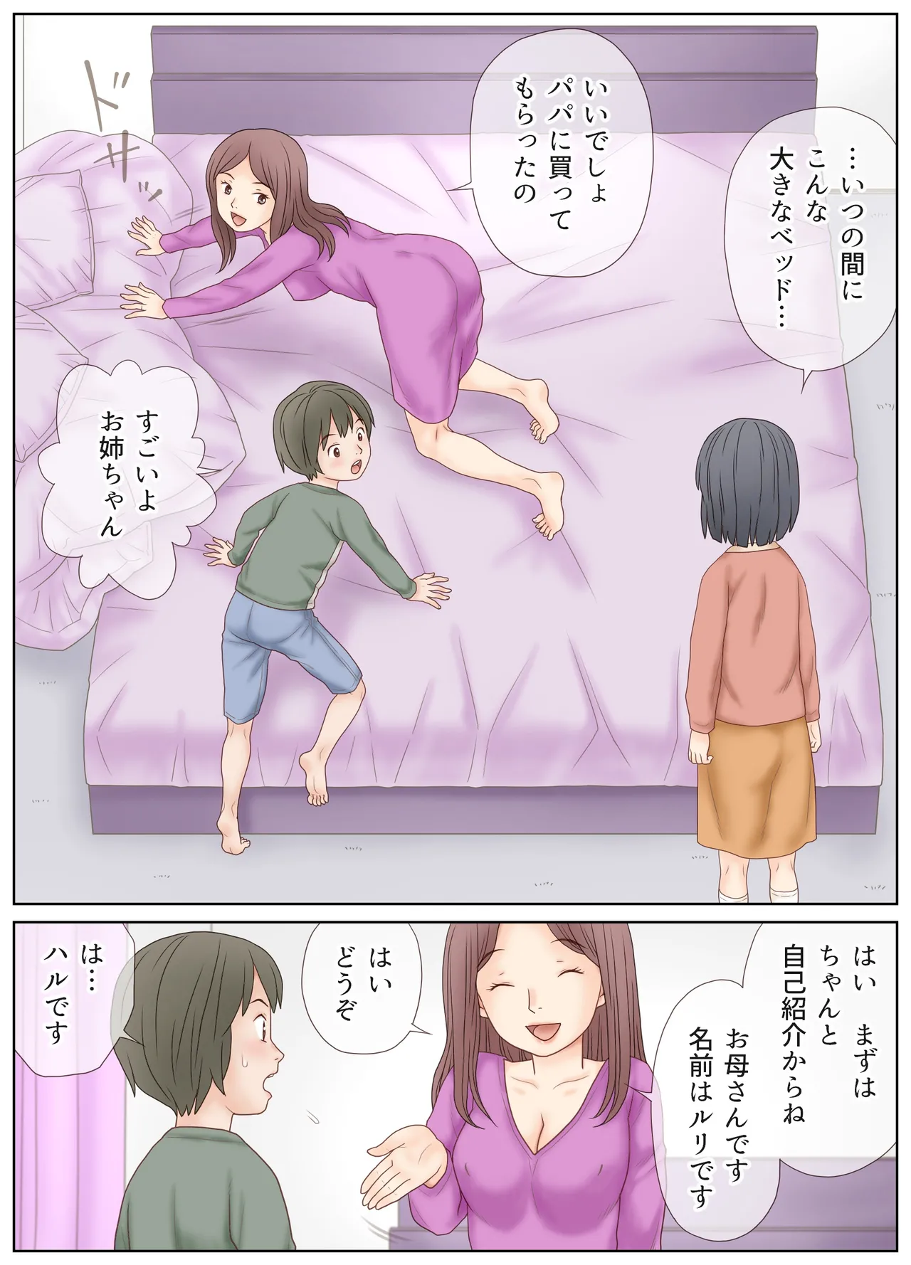 Gibo no Shidou de Kyoudai de Sekkusu o Shite Shimatta Hanashi page 9 full