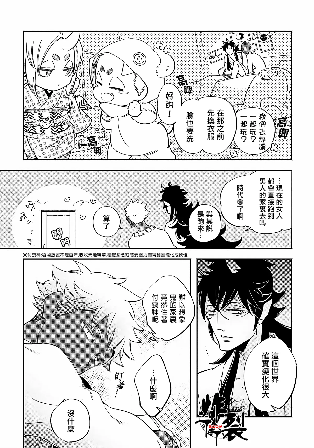 Gekkou no Garan 2 page 9 full