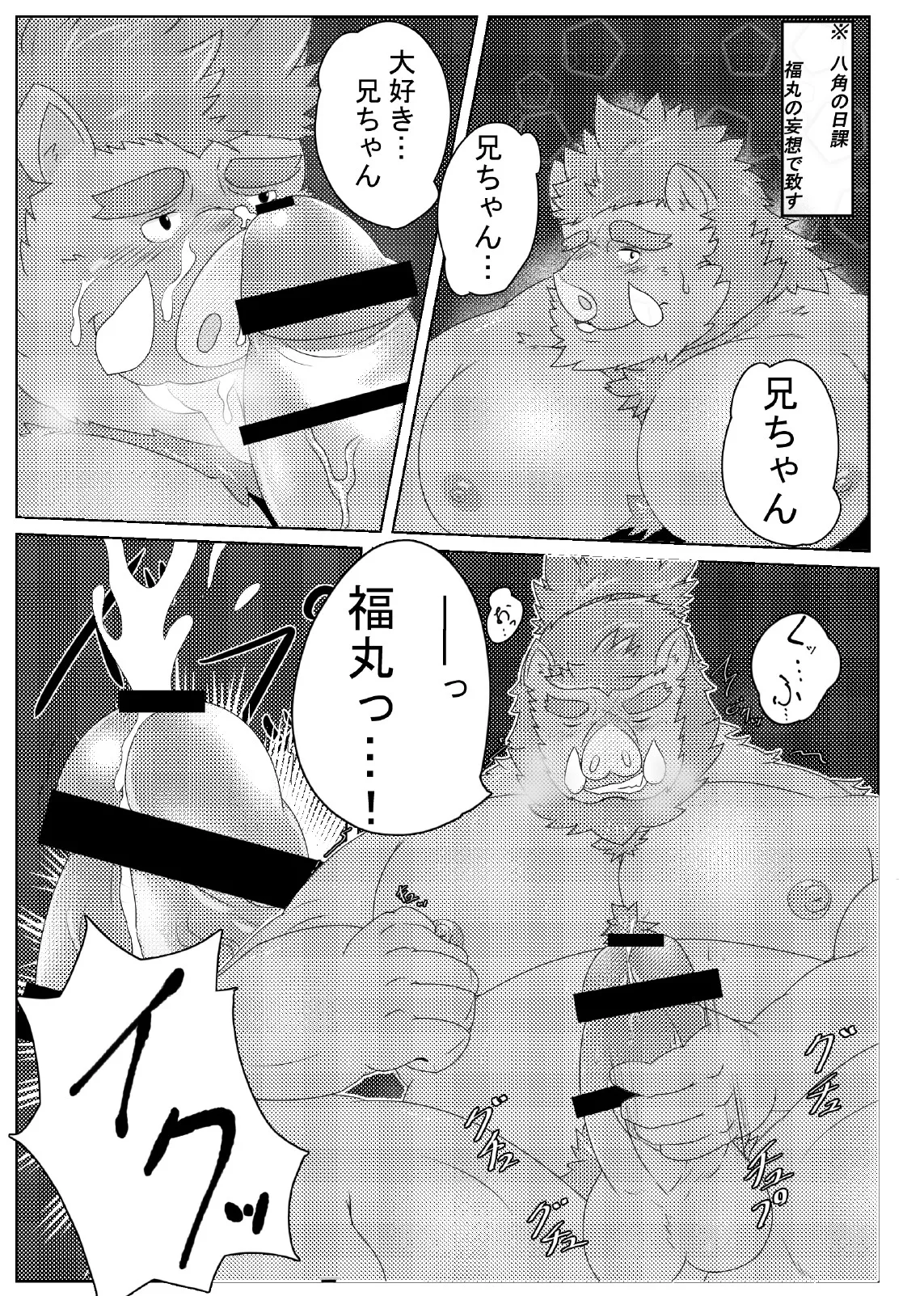 Iroto no Gikei page 4 full
