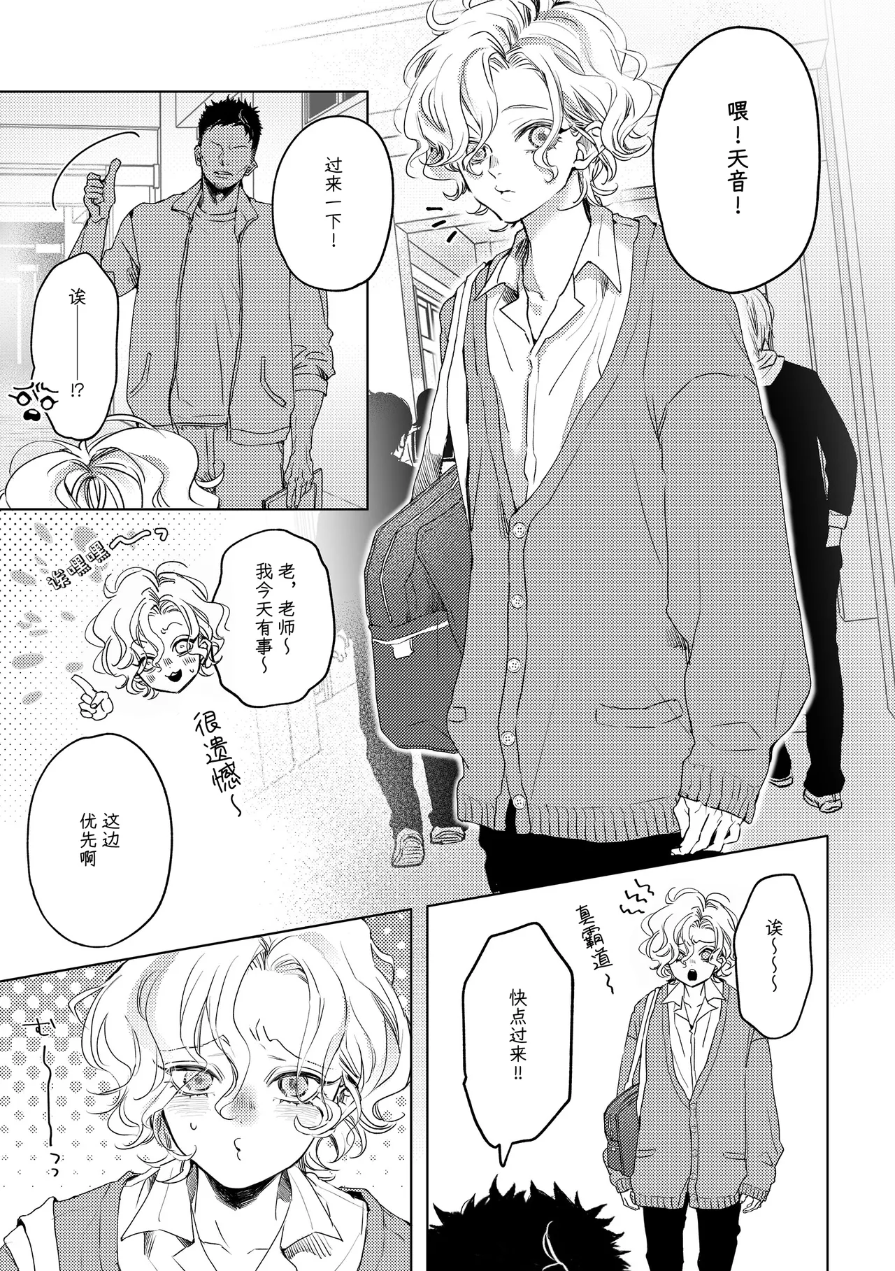 天音くんの不満 page 2 full