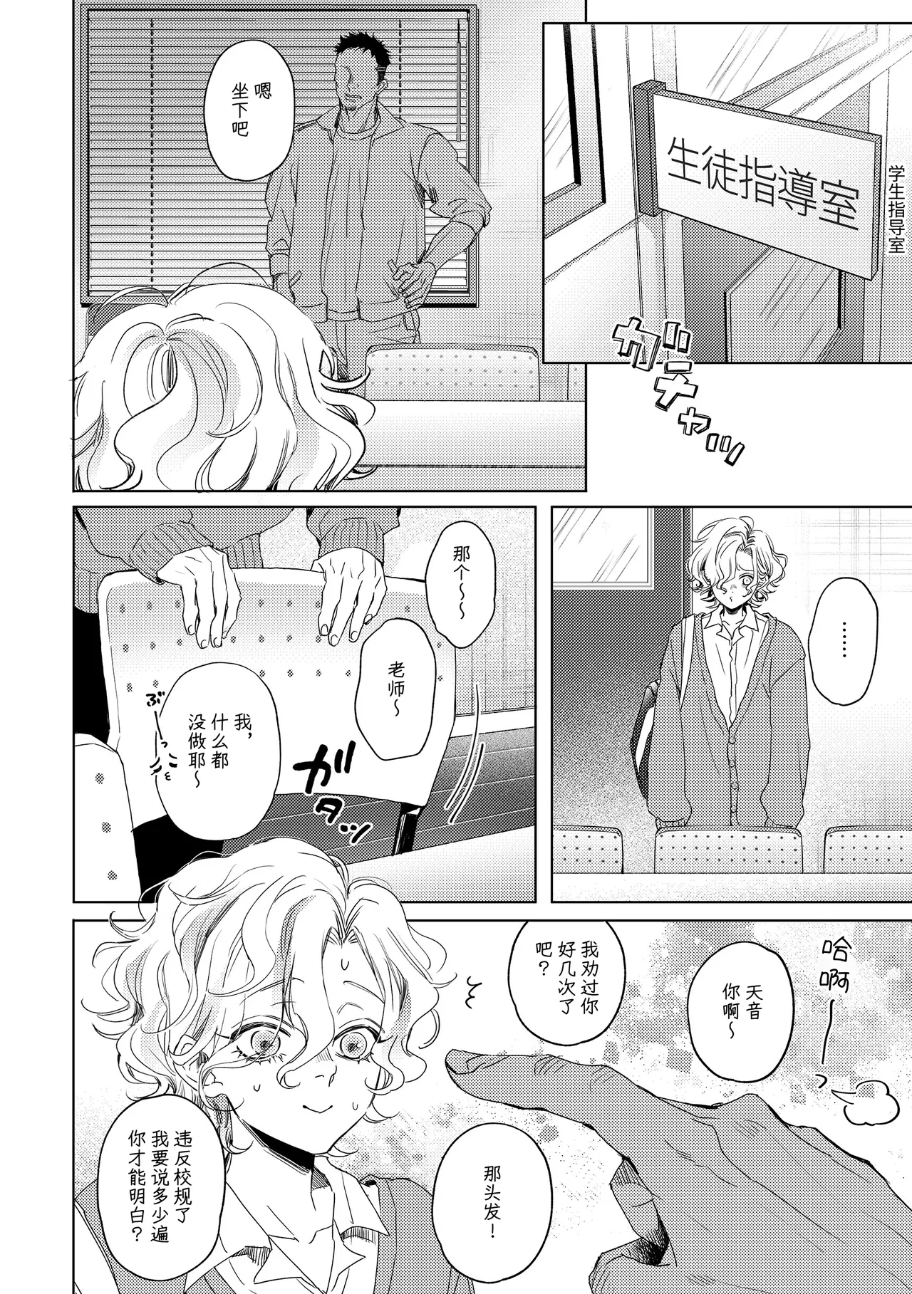 天音くんの不満 page 3 full