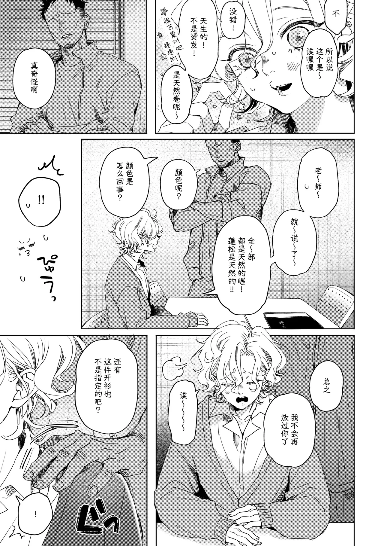 天音くんの不満 page 4 full