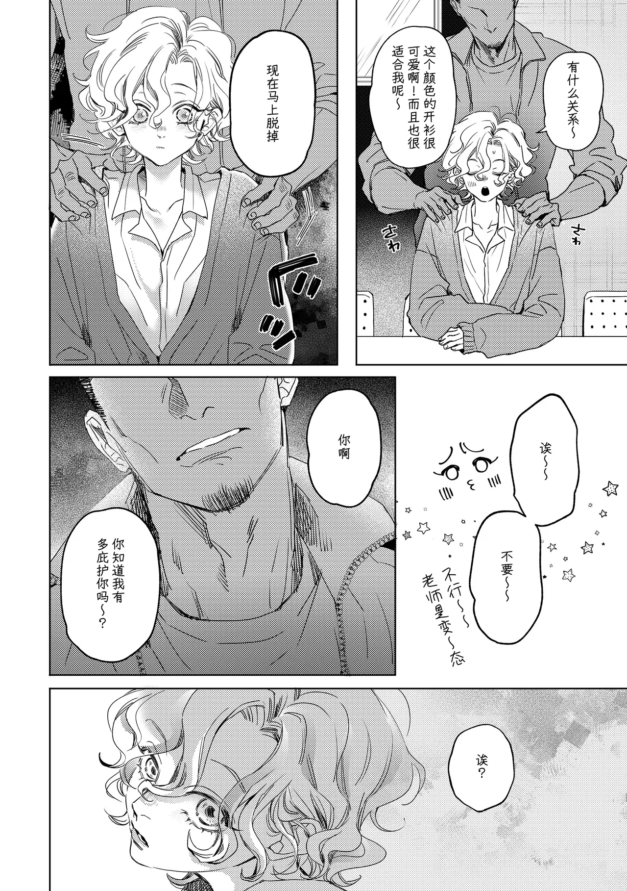 天音くんの不満 page 5 full