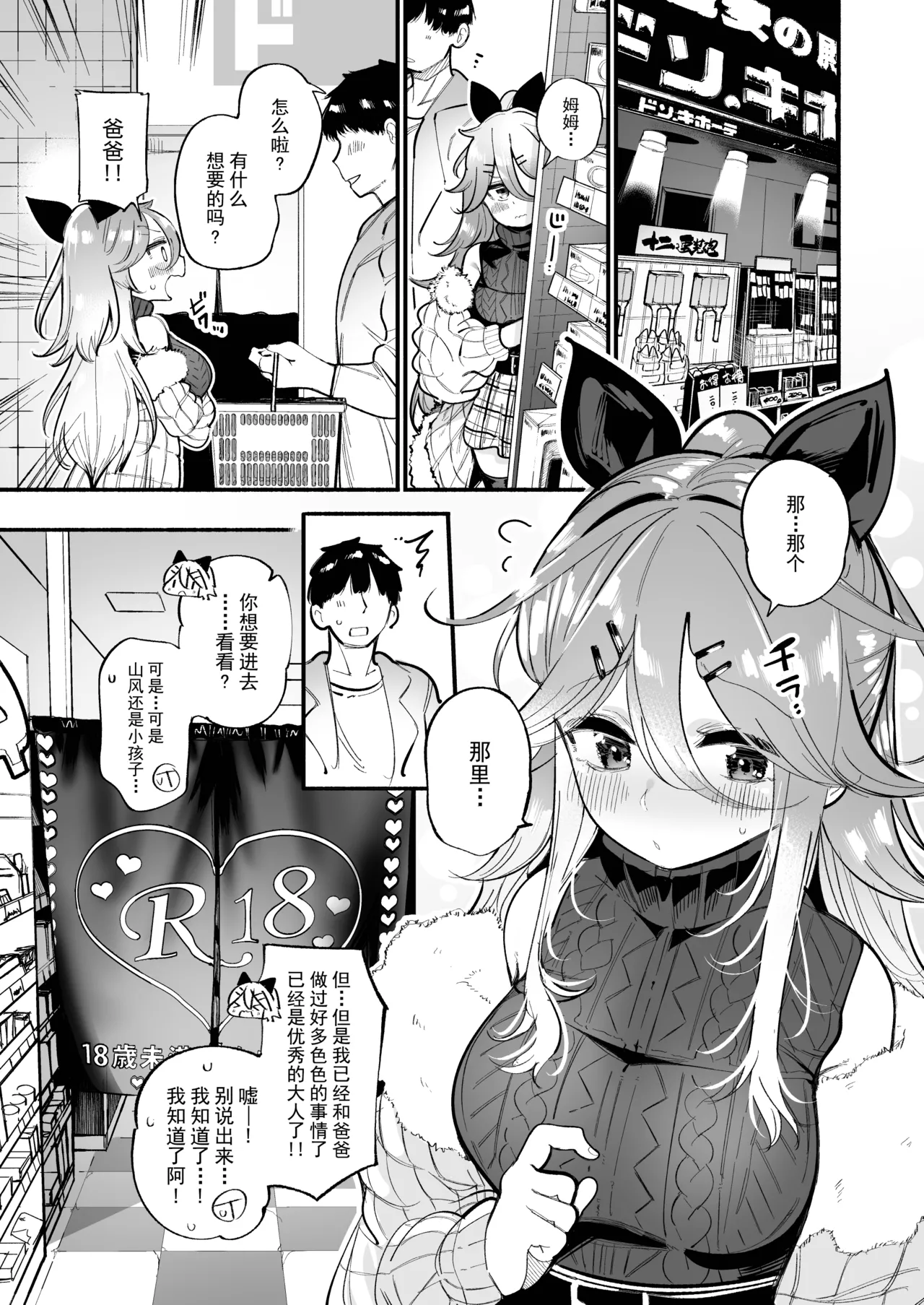 Yamakaze-chan to Omocha de Zecchou Tanetsuke Sex page 3 full