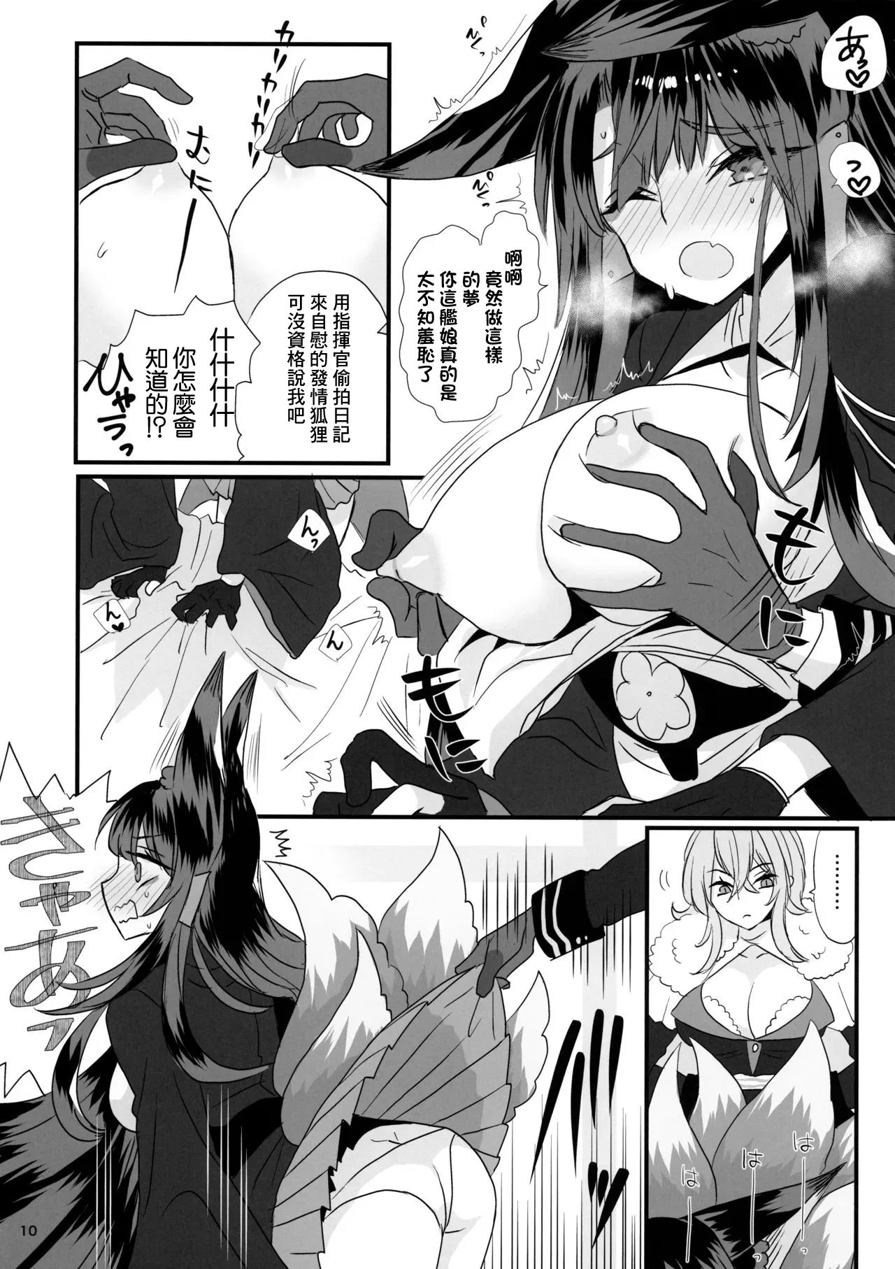 YanSube no Iru Seikatsu | 病嬌X憎恨怪的日常生活 page 10 full