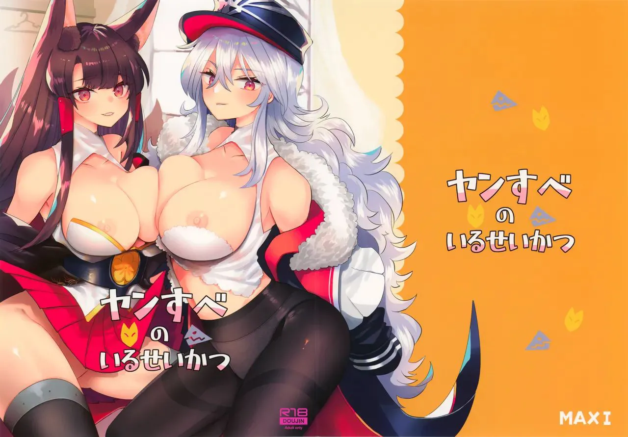 YanSube no Iru Seikatsu | 病嬌X憎恨怪的日常生活 page 2 full