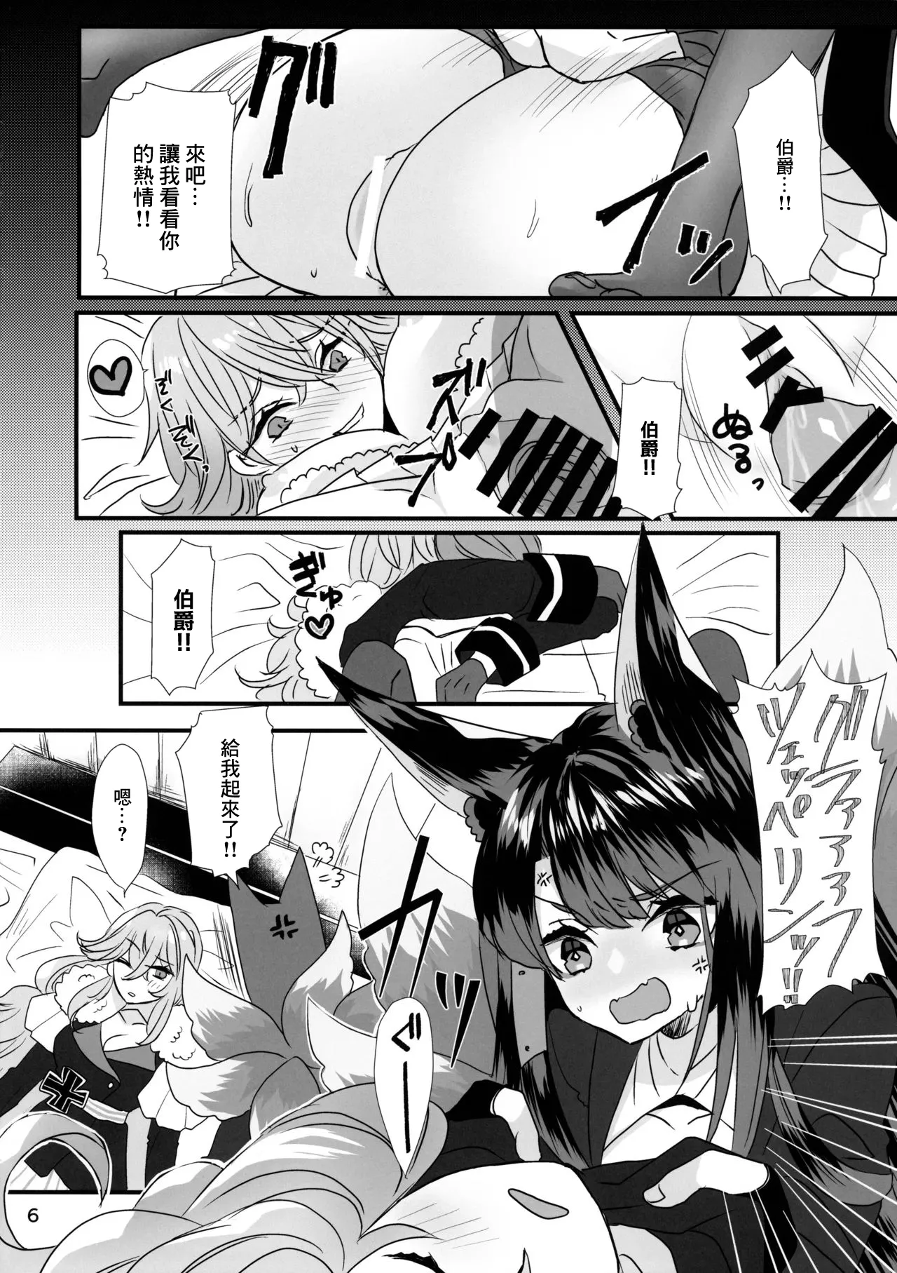 YanSube no Iru Seikatsu | 病嬌X憎恨怪的日常生活 page 6 full
