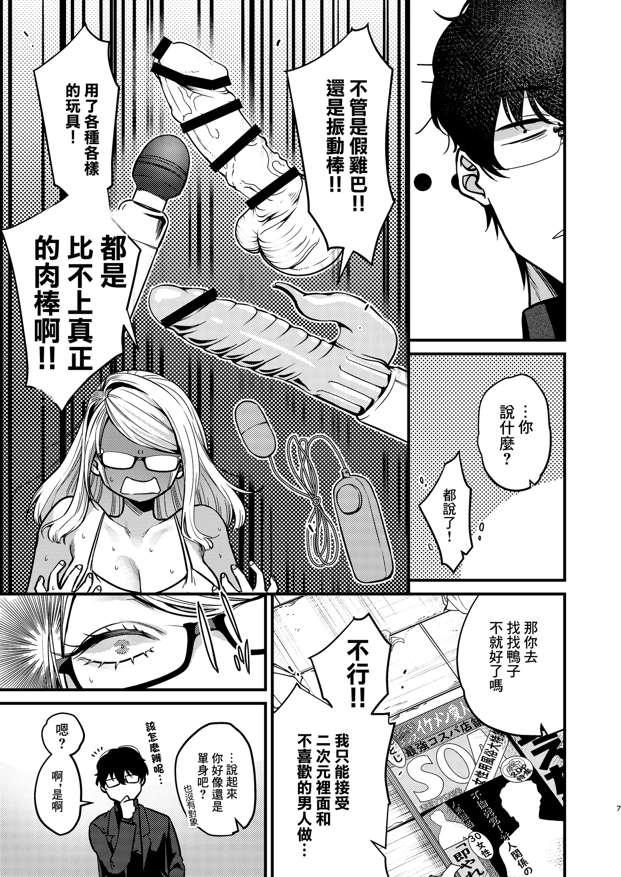 Ero Mangaka-san to Henshu-kun page 8 full