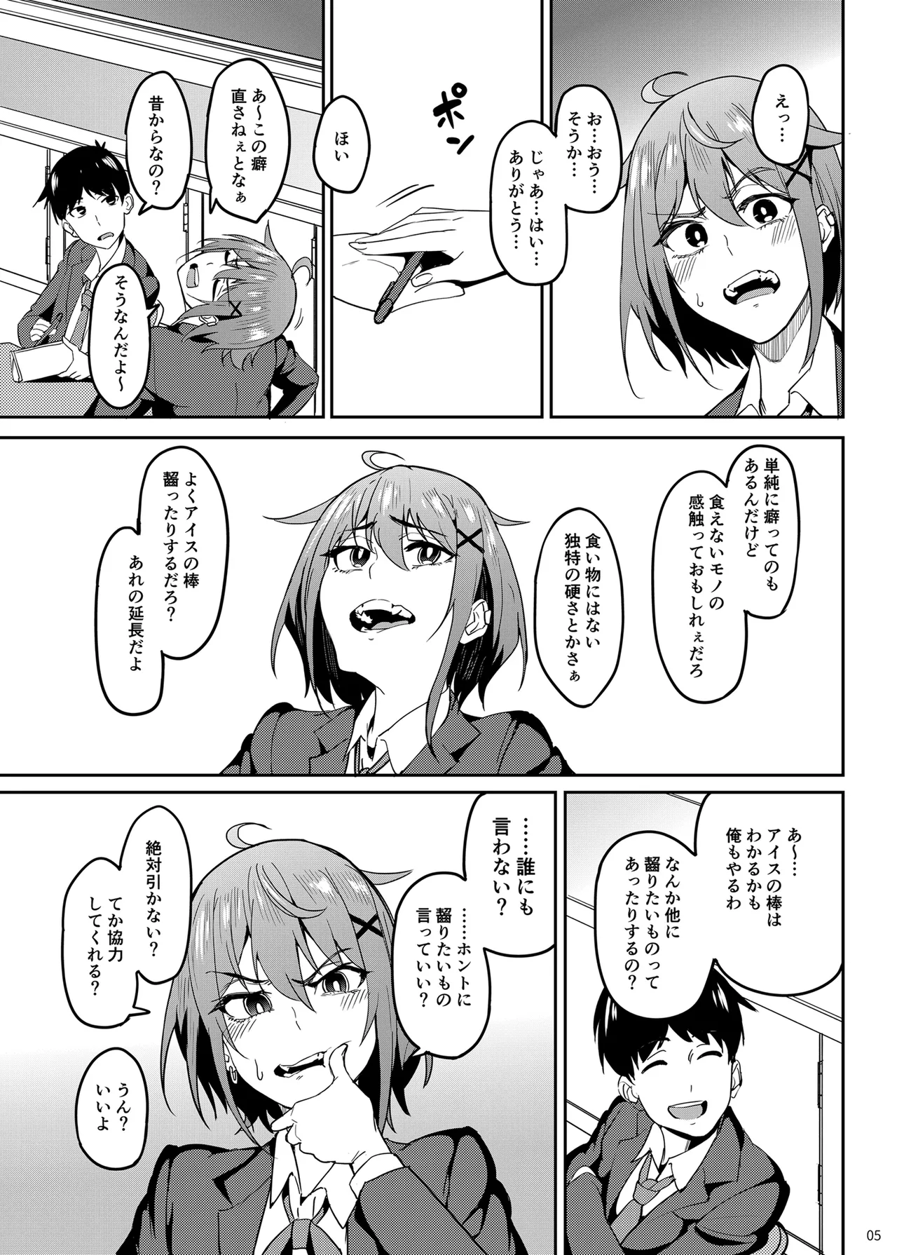 まじがみ 〜神倉さんは噛みグセがある〜 page 4 full