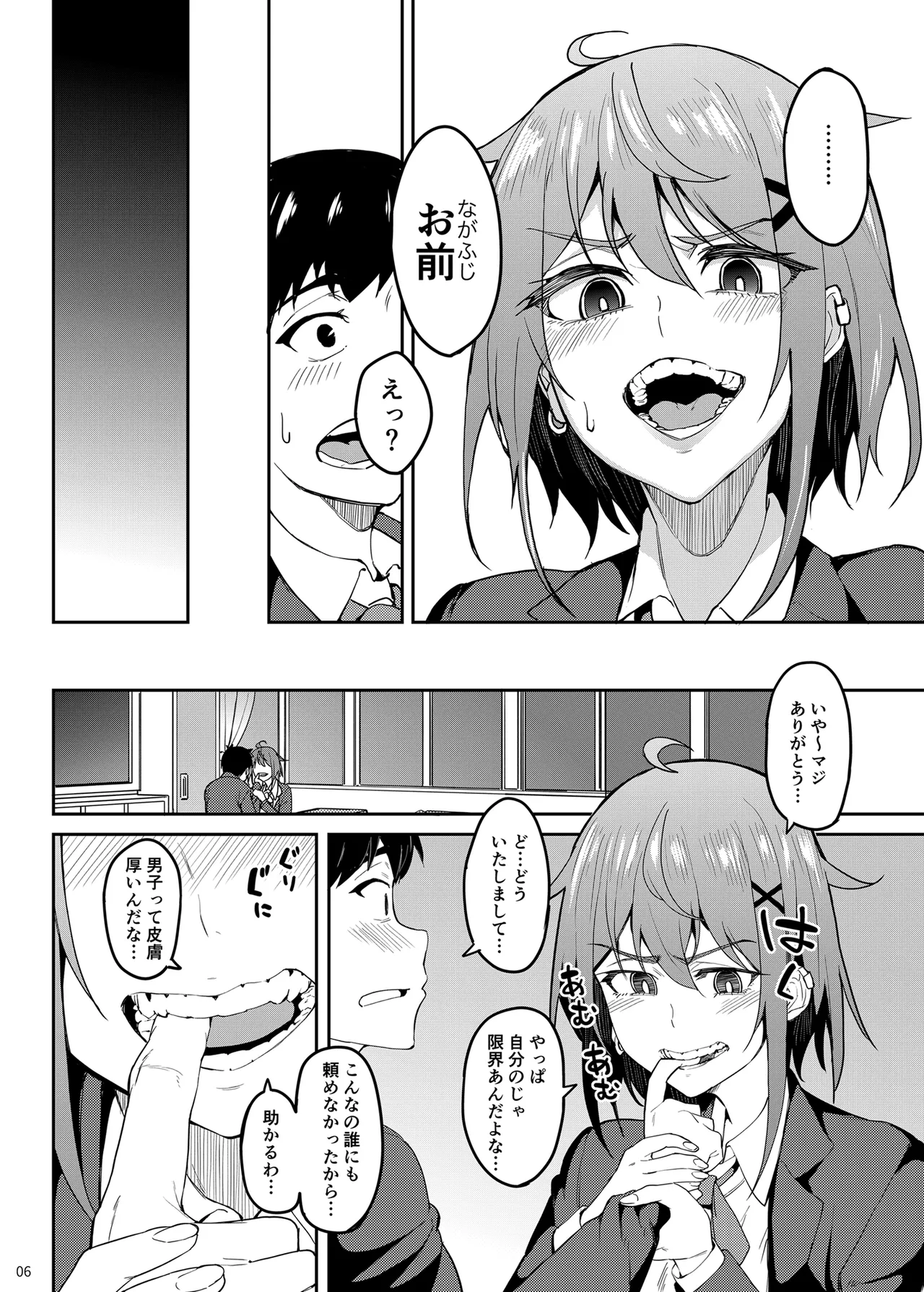 まじがみ 〜神倉さんは噛みグセがある〜 page 5 full