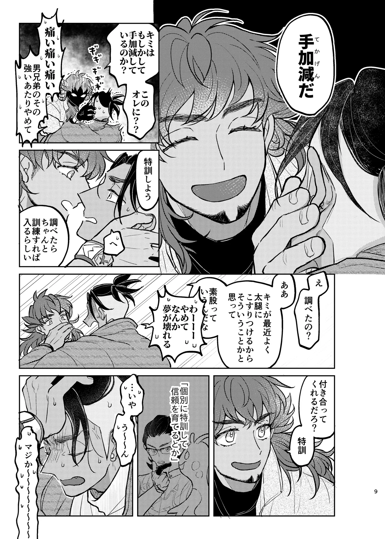 キミには言えないな page 8 full