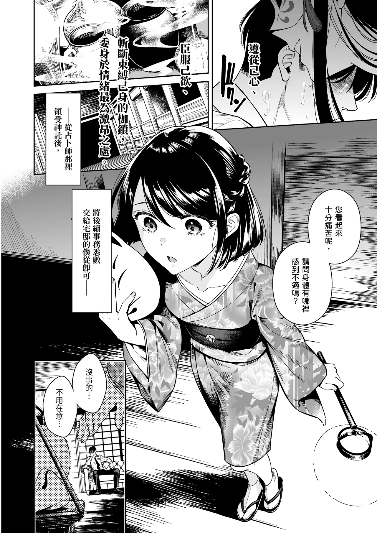 Tougenrou Kitan page 7 full