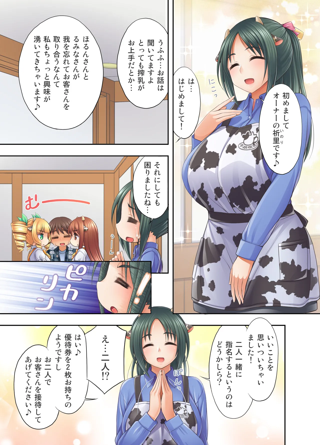 Ushimusume Kissa 5 page 7 full