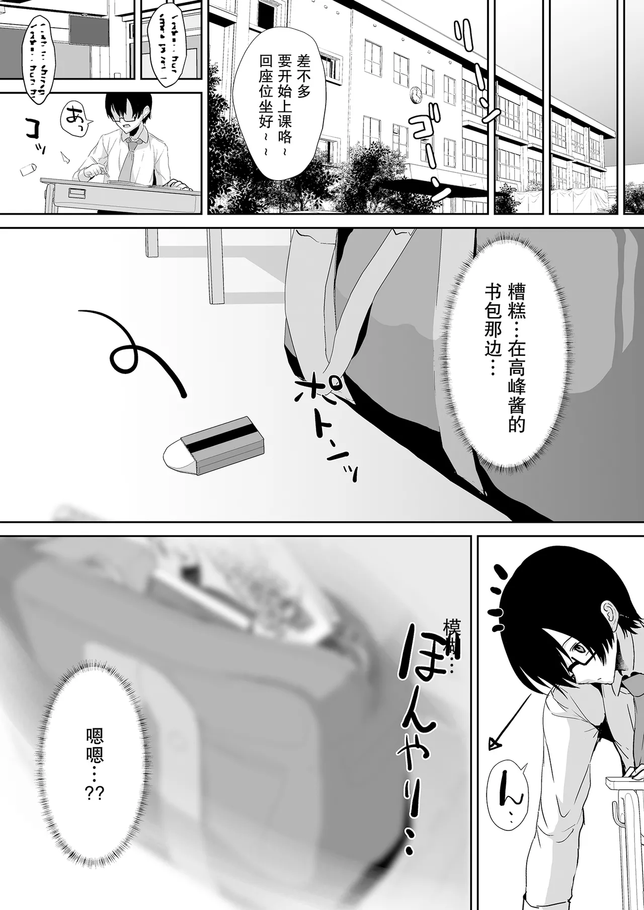 隣の席の高峰さんはえげつない page 8 full