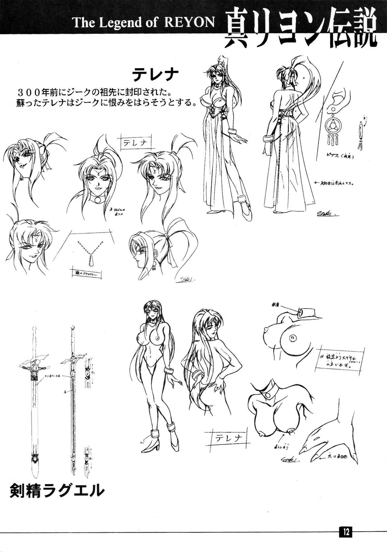 Shin Reyon Densetsu page 9 full