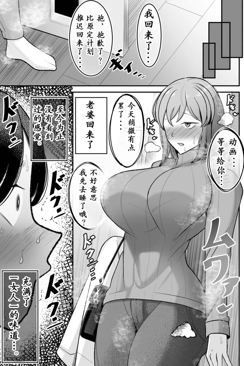 Tsuma o, Netoraseru-- page 8 full