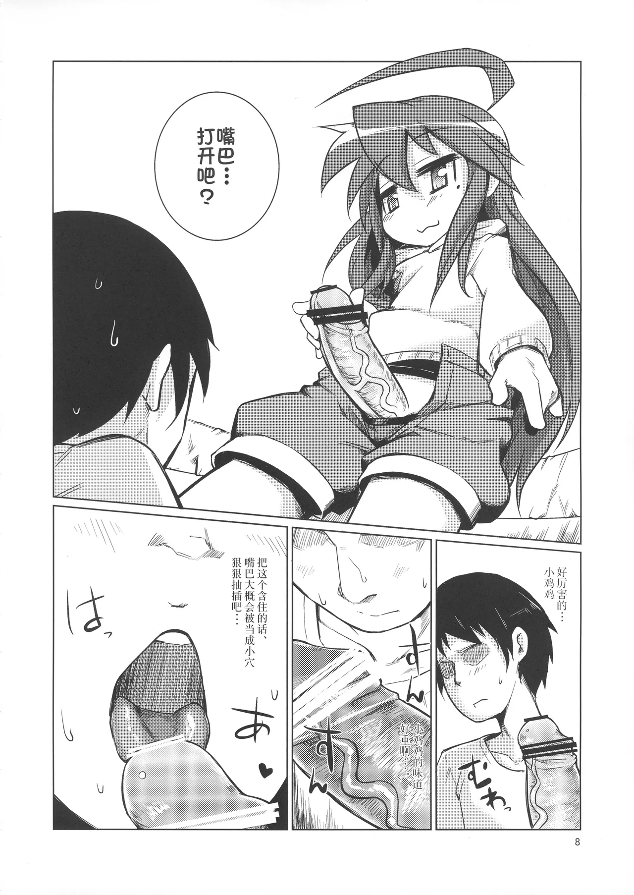 此方酱玩弄你的屁股的本子 page 7 full