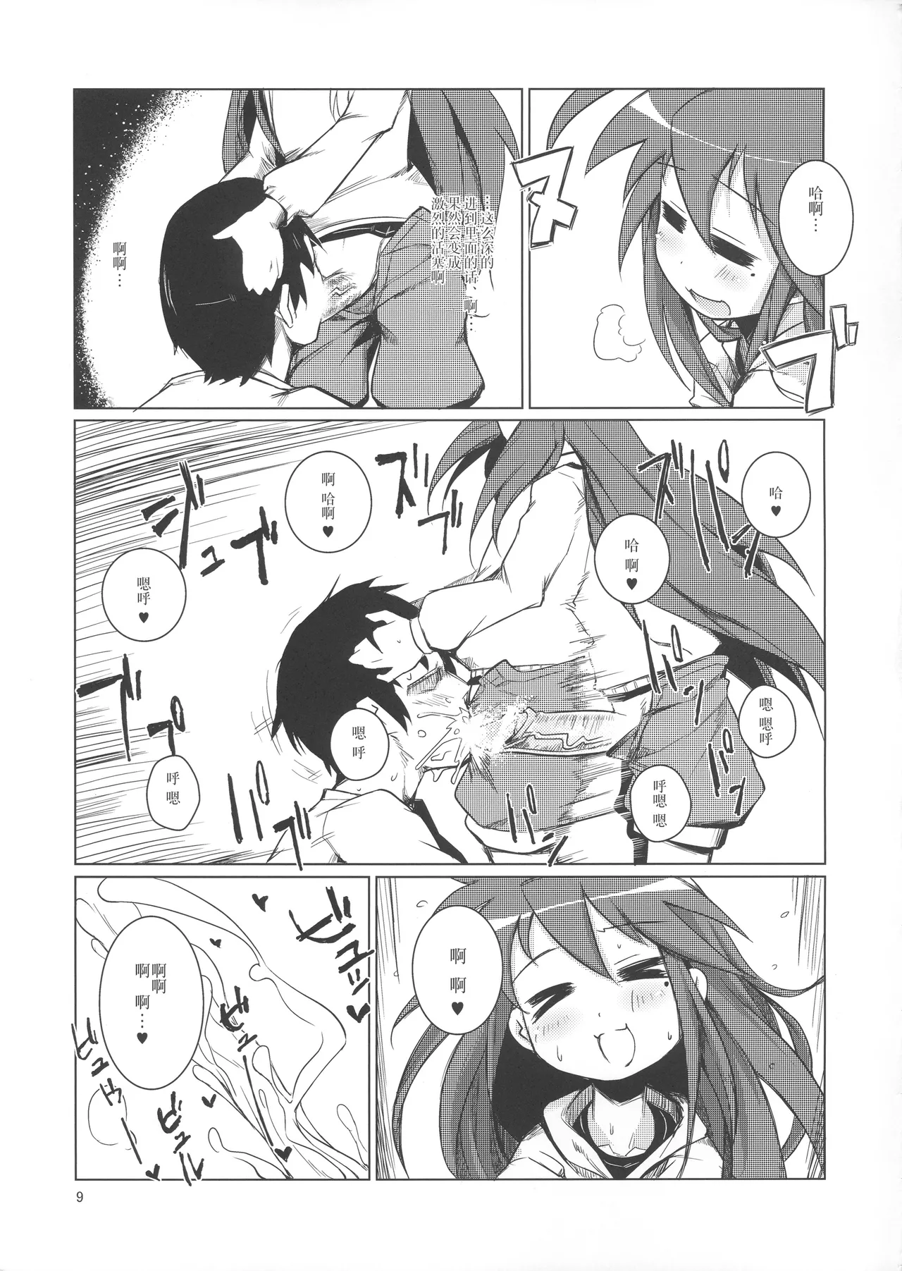 此方酱玩弄你的屁股的本子 page 8 full