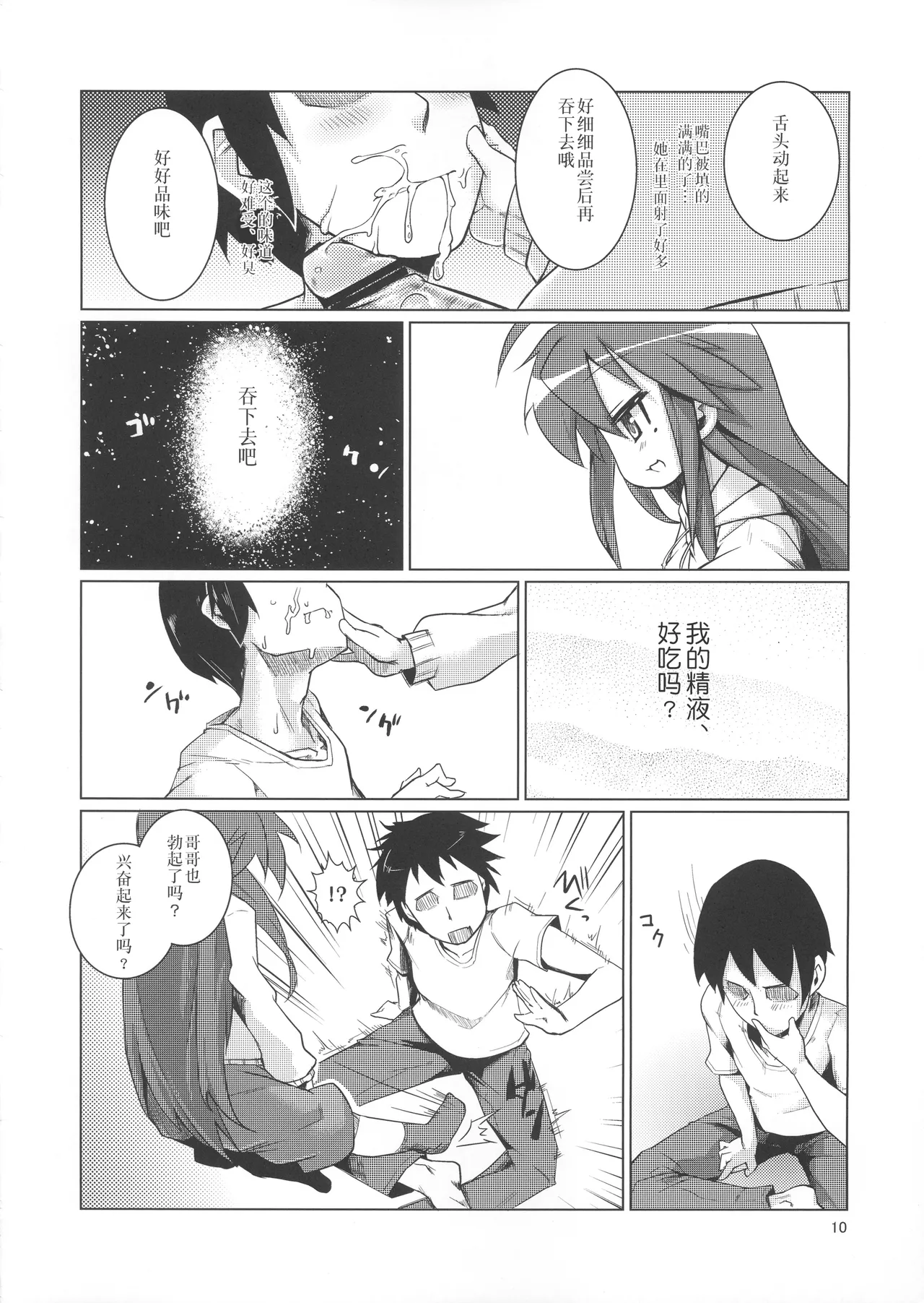 此方酱玩弄你的屁股的本子 page 9 full