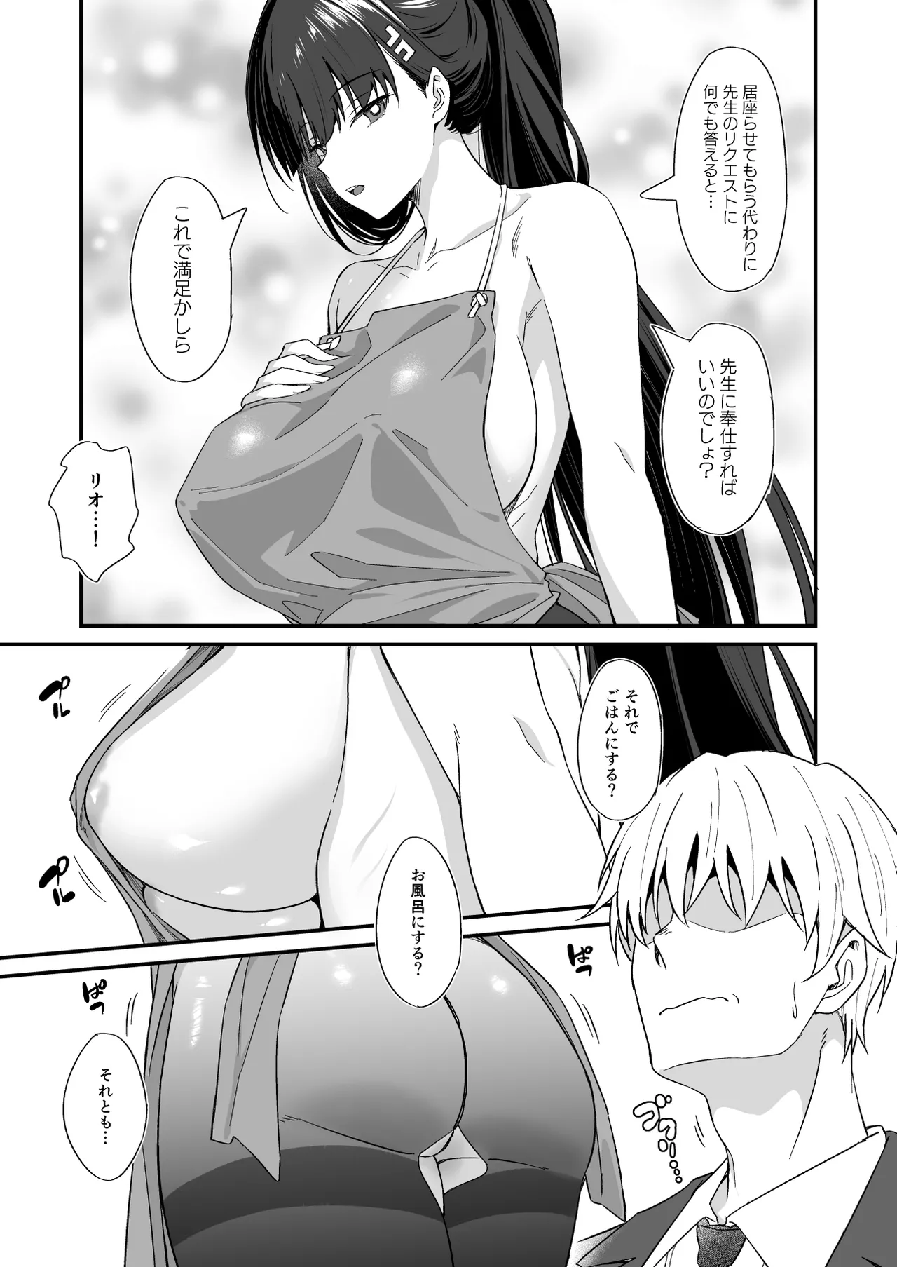 Tsukatsuki Rio no Gohoushi Seikatsu page 6 full