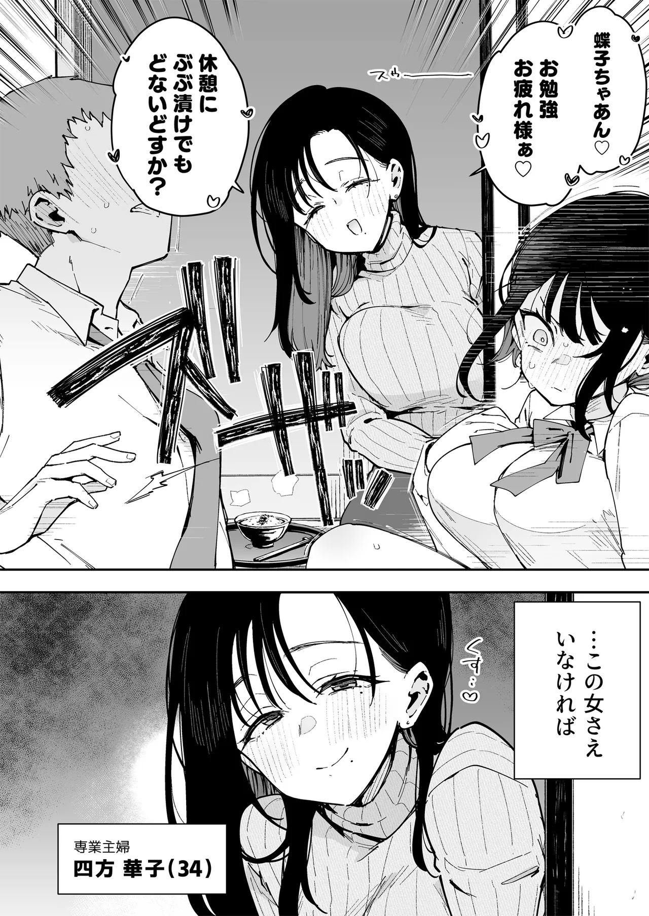 Until my sexual tendencies are destroyed by my girlfriend's long-breasted naughty mother. page 3 full