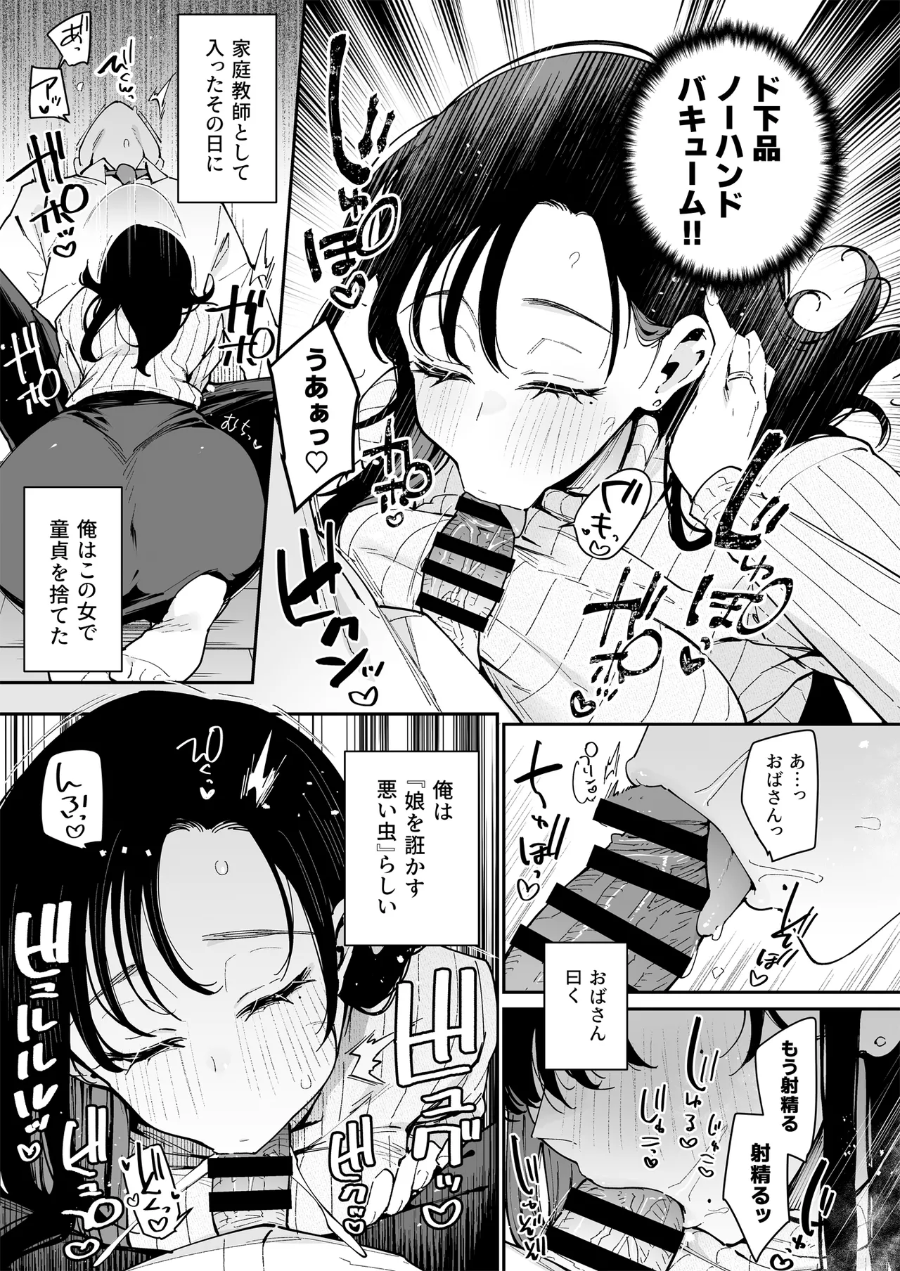 Until my sexual tendencies are destroyed by my girlfriend's long-breasted naughty mother. page 8 full