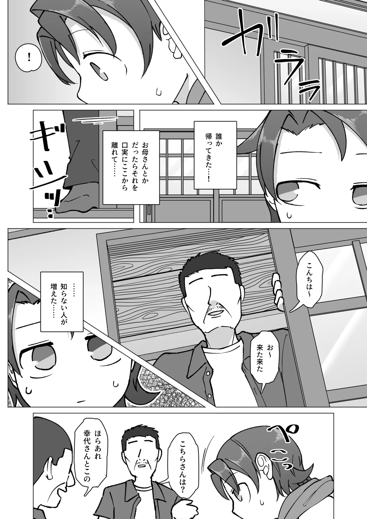 Fure Ai Sono Ni page 7 full