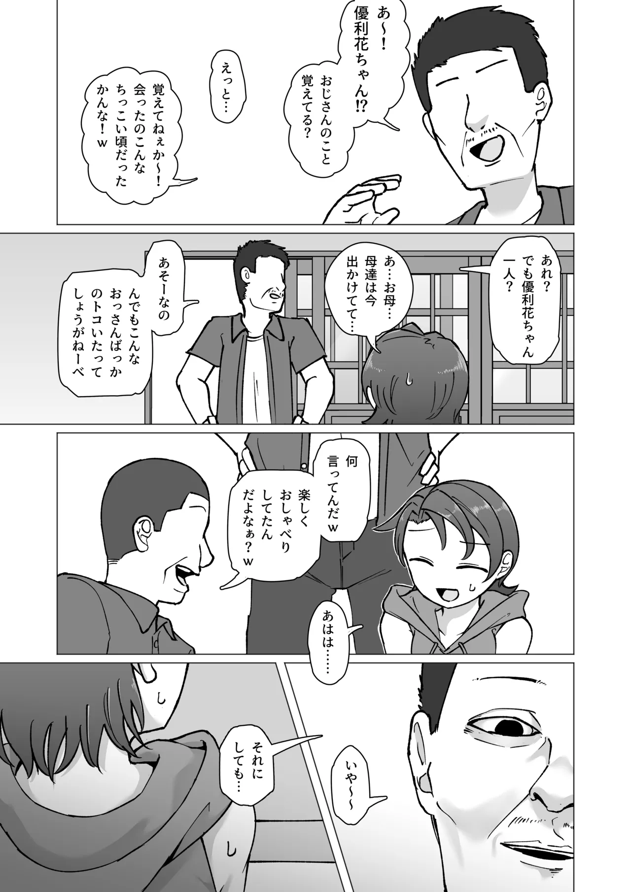 Fure Ai Sono Ni page 8 full
