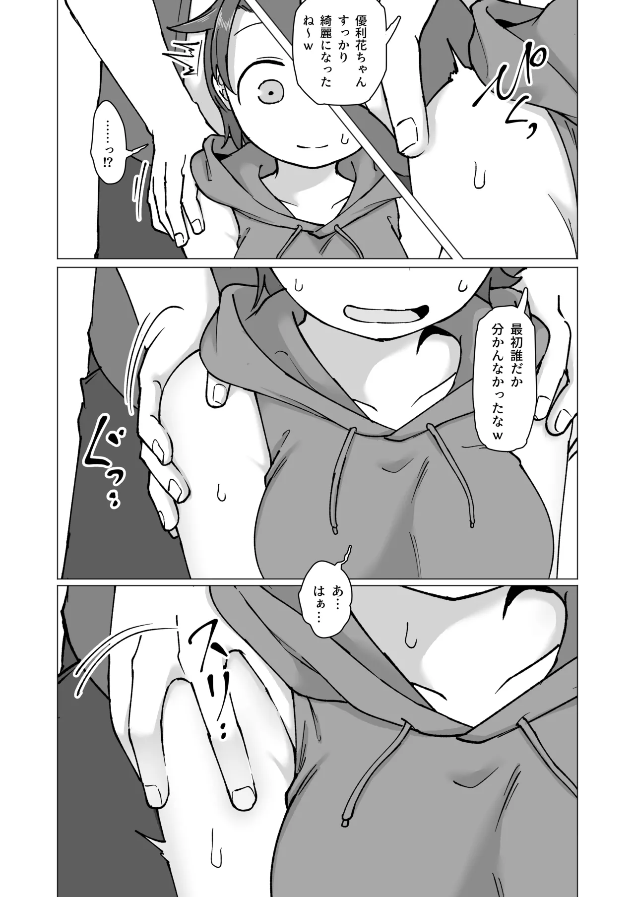 Fure Ai Sono Ni page 9 full