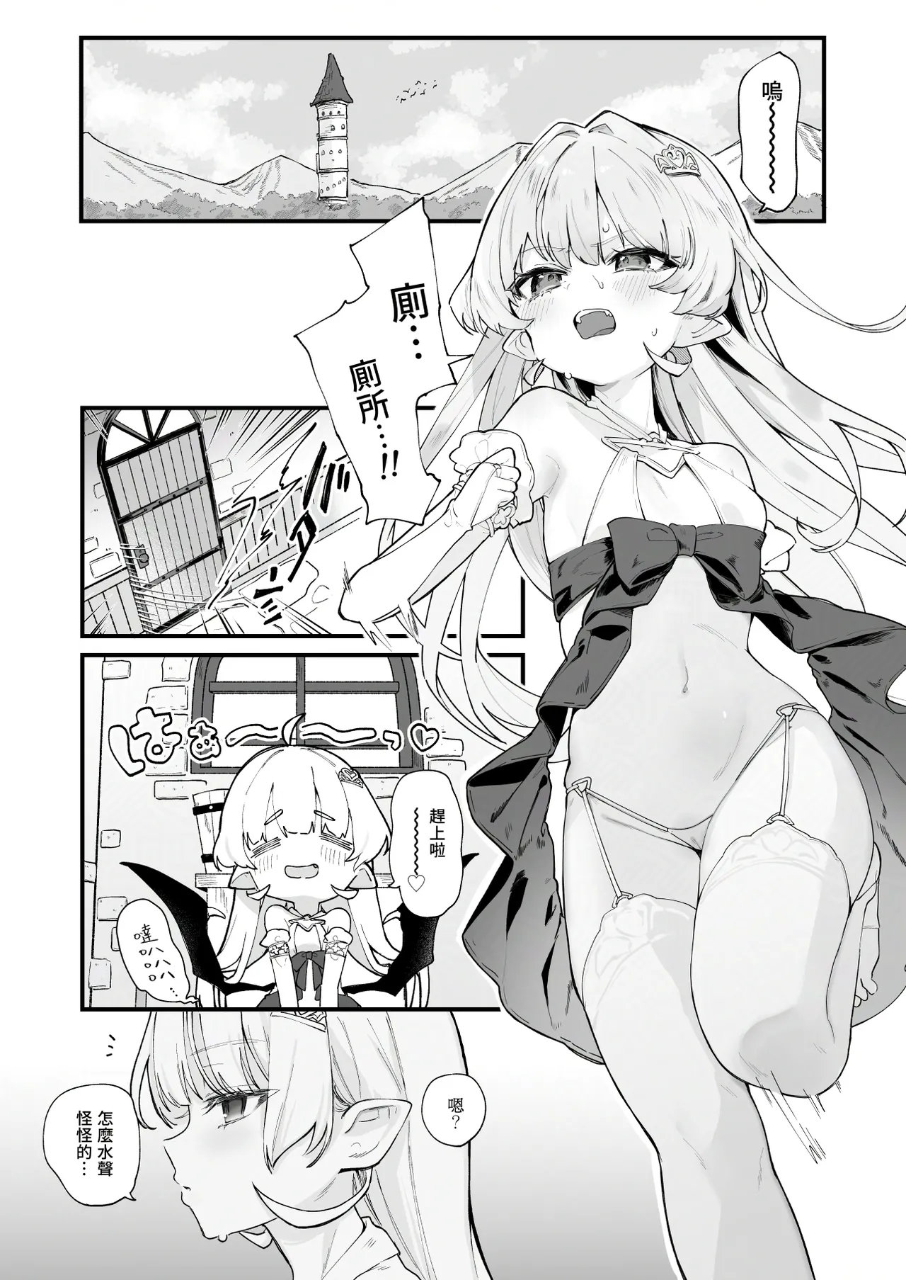 プラズマvsスライム限定漫画 page 2 full