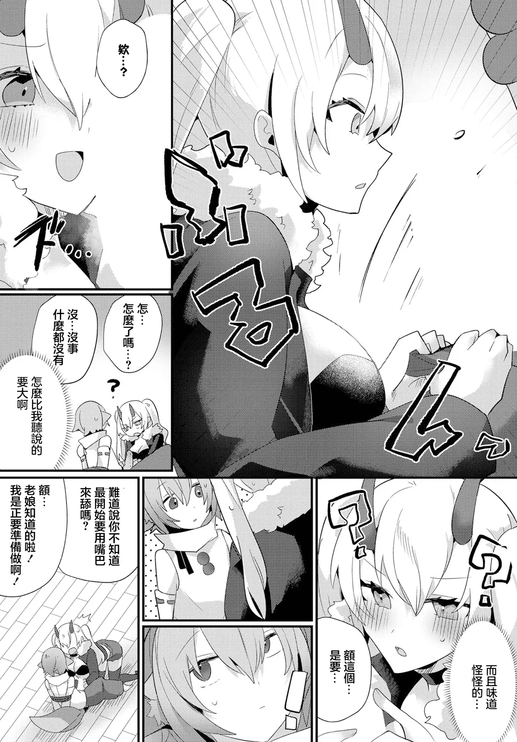 鬼の嫁入り page 4 full