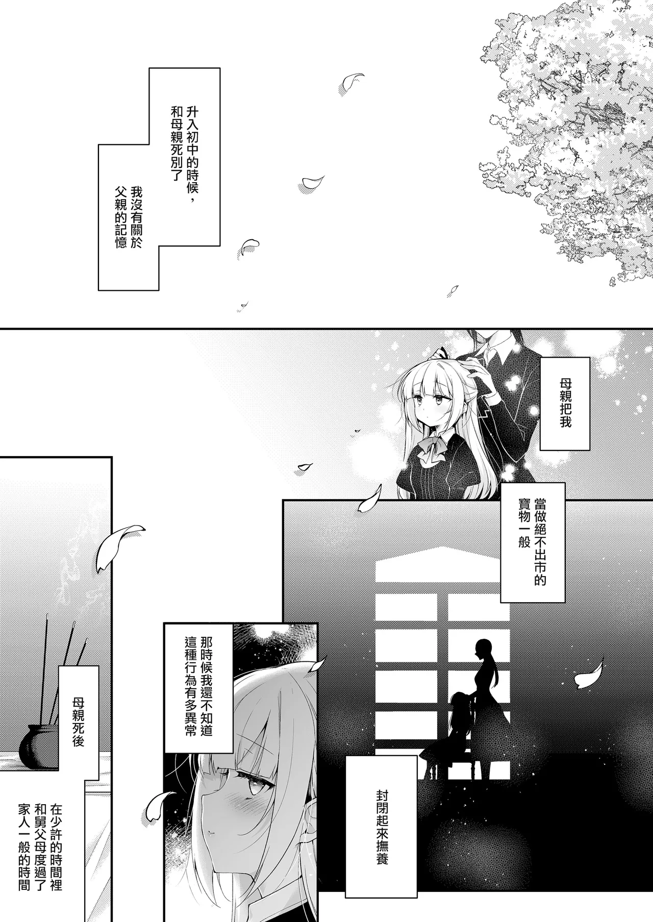 Shoujo Kaishun 11 Kanketsu-hen + AFTER page 3 full
