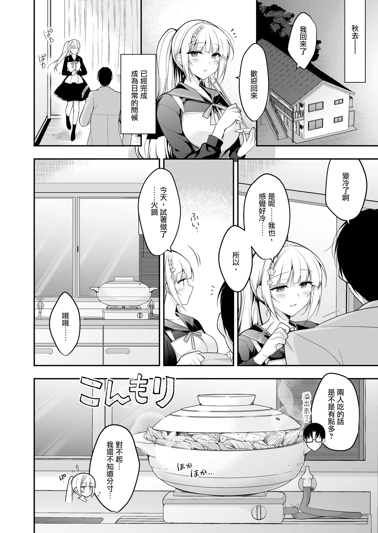 Shoujo Kaishun 11 Kanketsu-hen + AFTER page 8 full