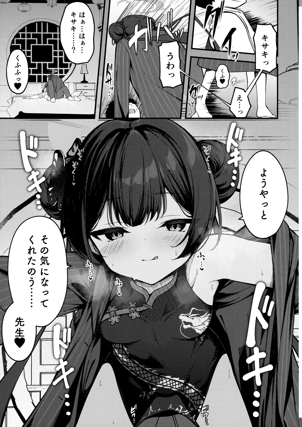 Senjoki Hi Yuwaku Sarete Oshitaosarete page 8 full