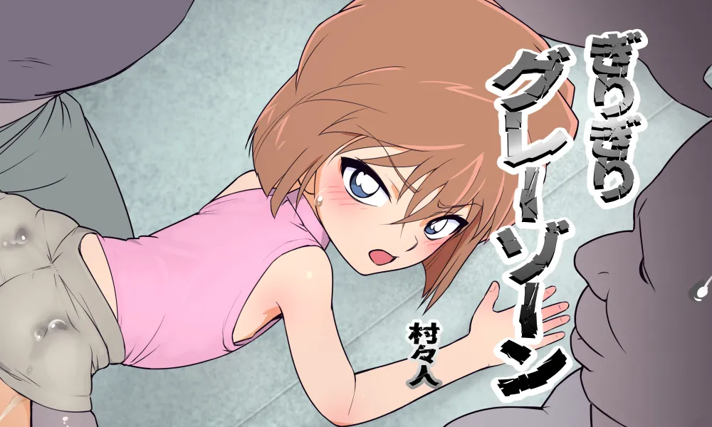 Barely Gray Zone 3 page 1 full