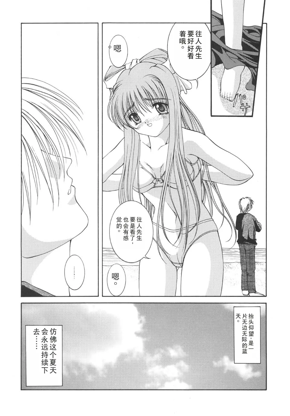 Mi Raikou Ro page 9 full