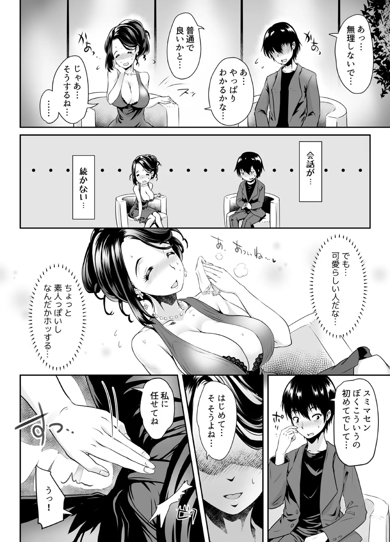 Is it true that my teacher is a call girl? I want to lose my virginity to those breasts! page 5 full