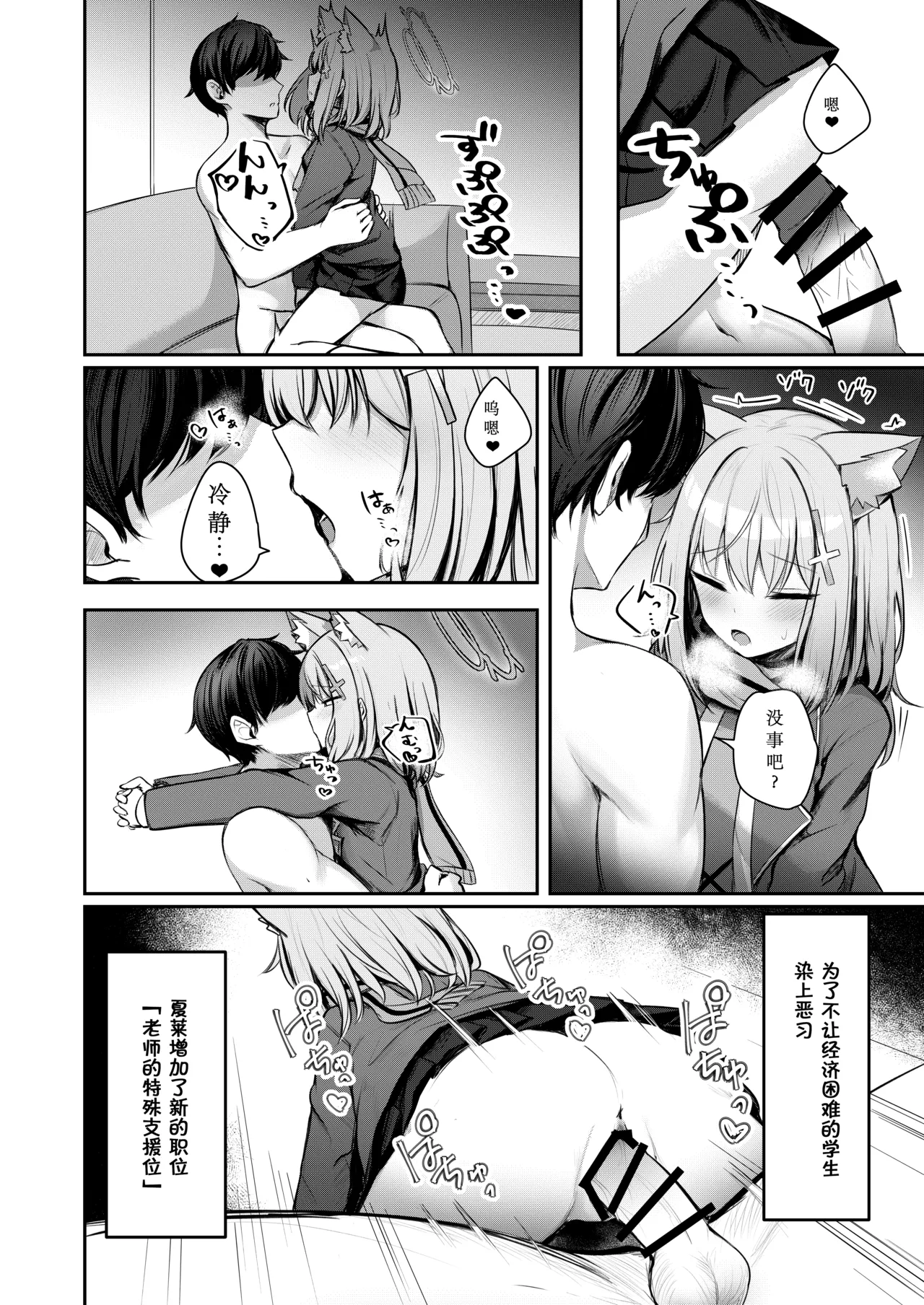 Tokubetsu Sensei Shien Gakari. page 6 full