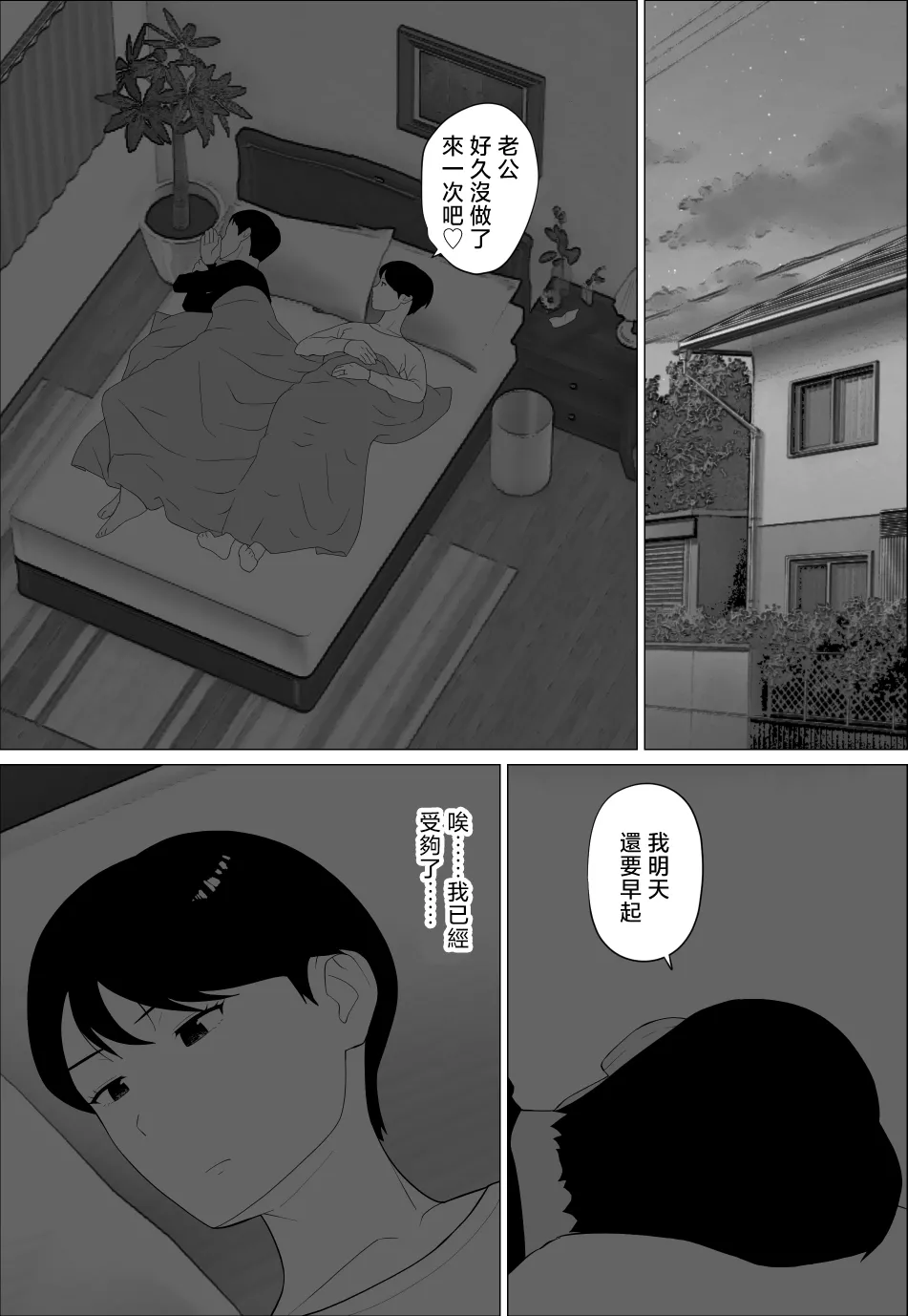 Danna to no Less Kaishou no Tame ni Houkyou Shita noni page 2 full