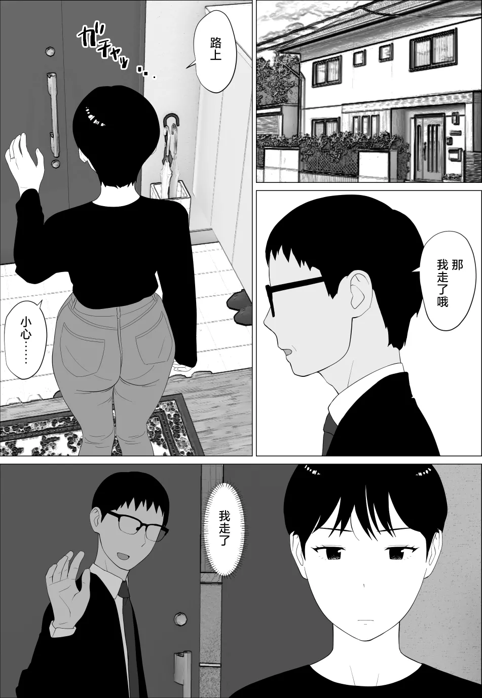 Danna to no Less Kaishou no Tame ni Houkyou Shita noni page 3 full