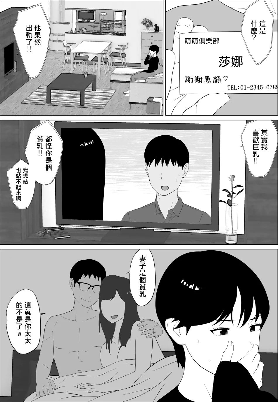 Danna to no Less Kaishou no Tame ni Houkyou Shita noni page 7 full
