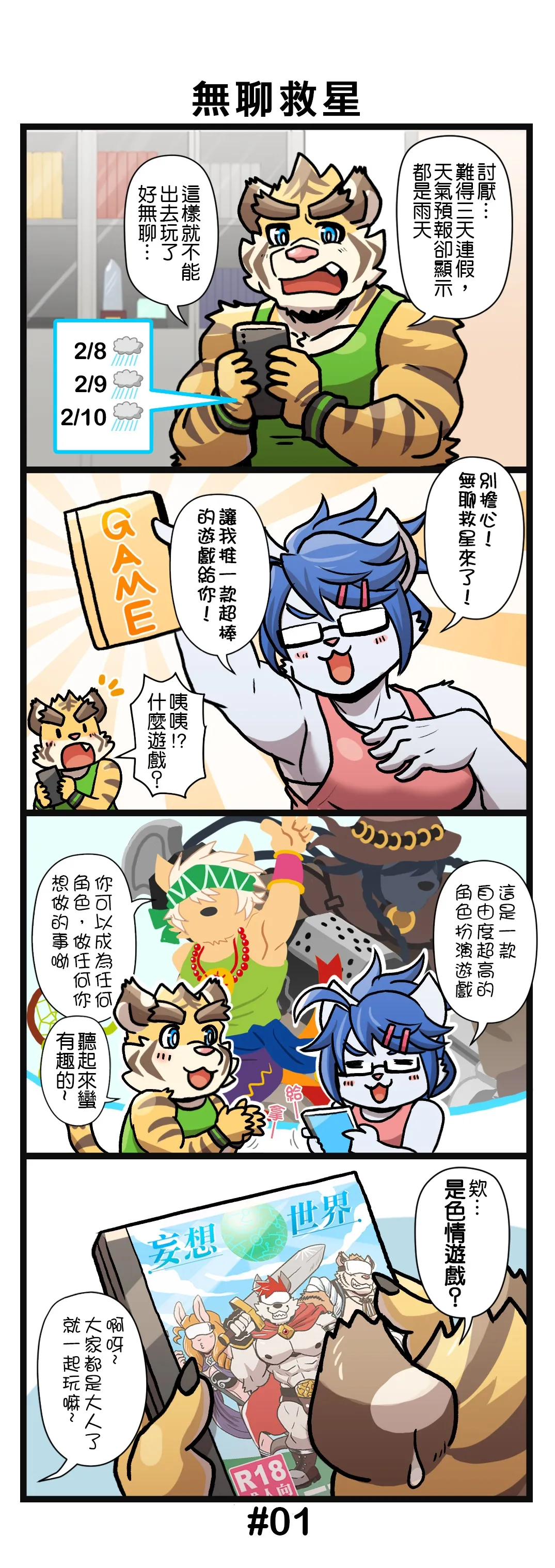 Gym Pal R4 | 健身小哥R4 page 2 full