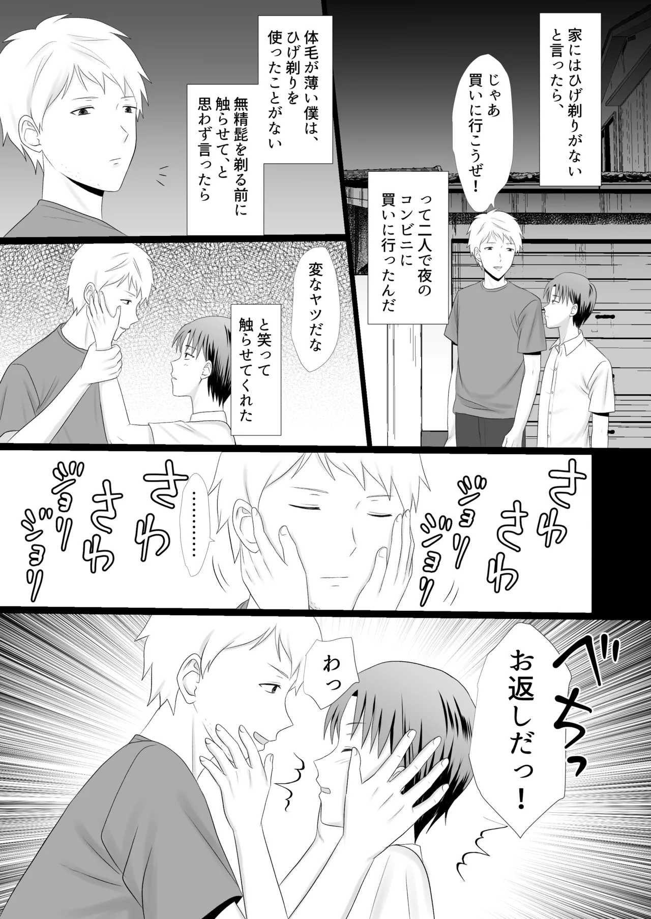 僕がアイツにサヨナラした日 page 6 full
