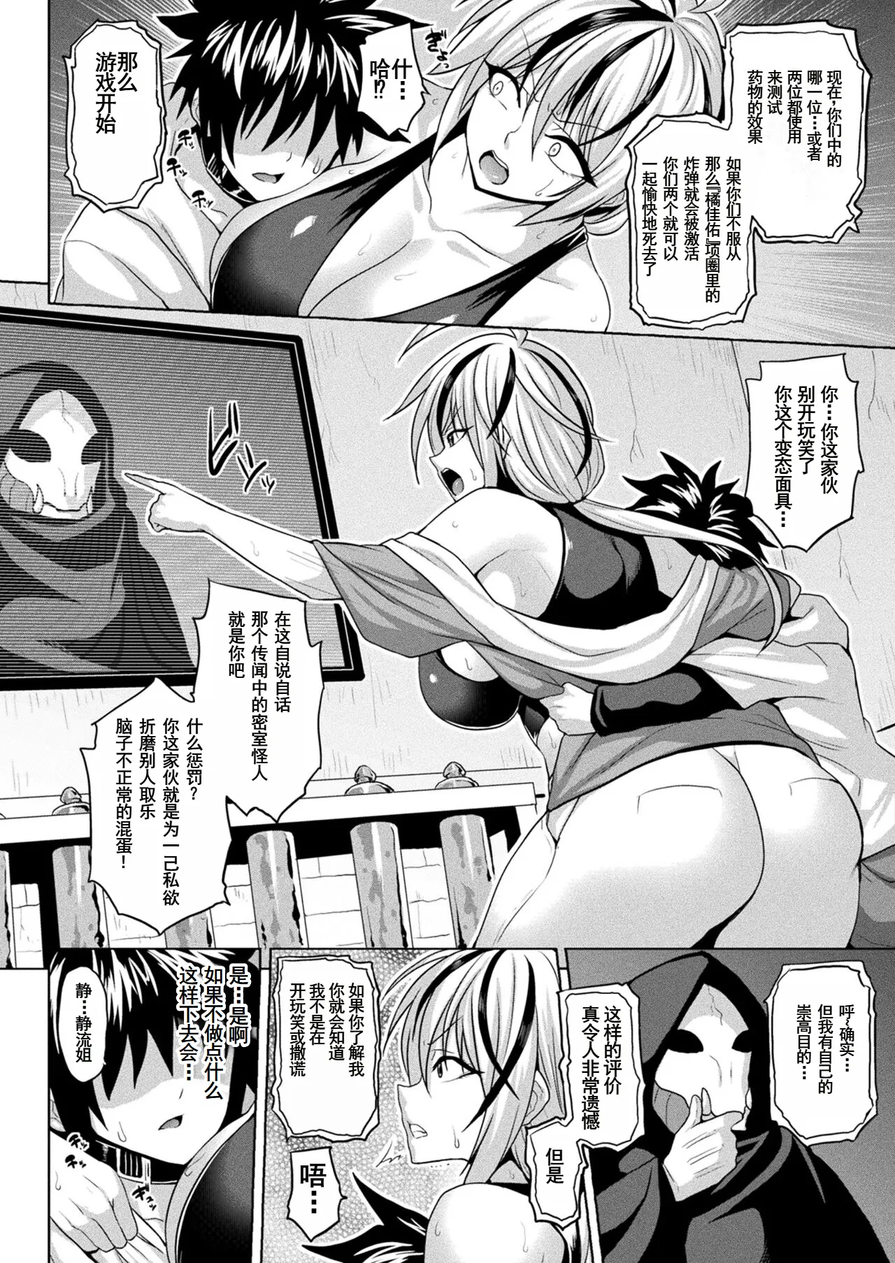 淫獄密室事変 肉体耐久強化排出編 page 2 full