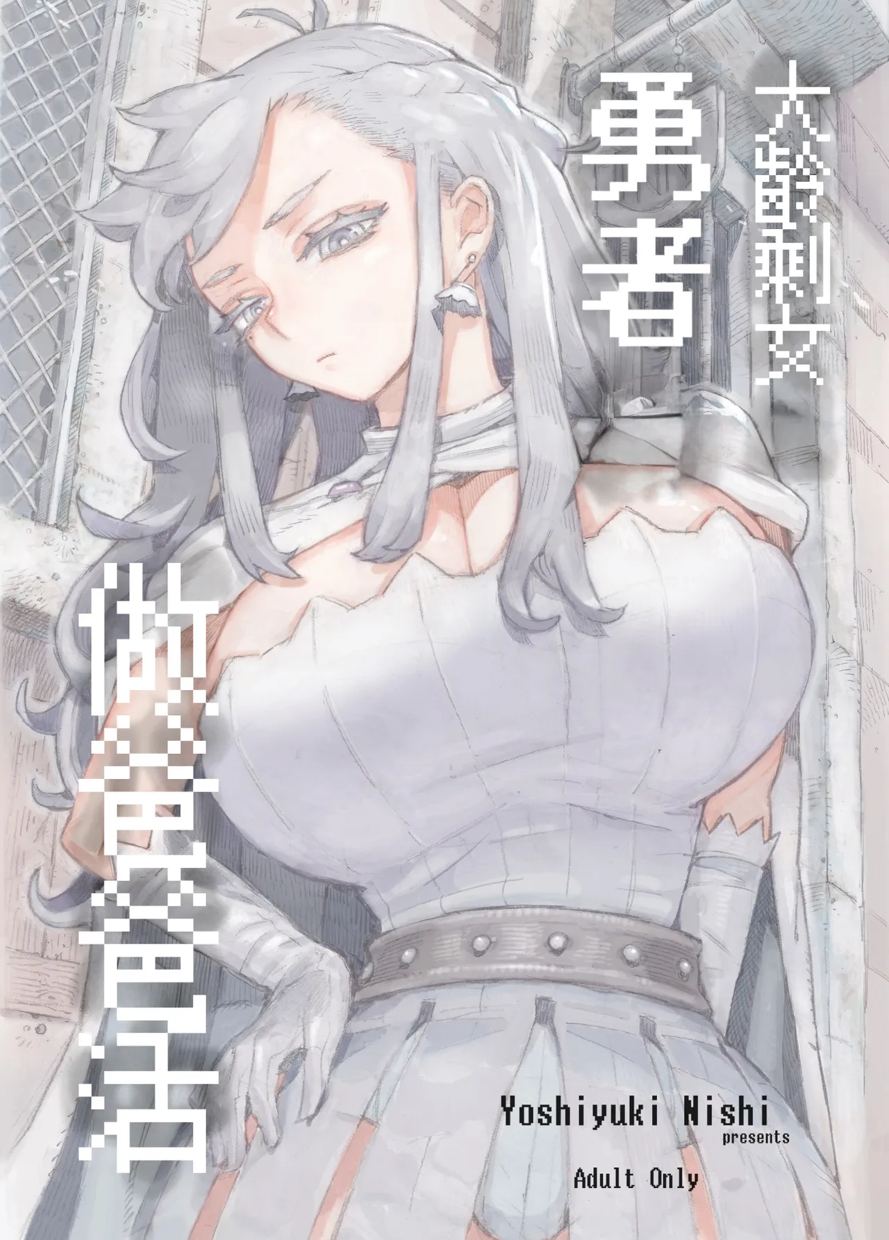 Ikiokure Yuusha-sama Papakatsuchuu | 大齡剩女勇者 做爸爸活 page 1 full